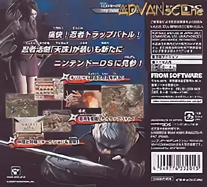 Image n° 2 - boxback : Tenchu Dark Shadow